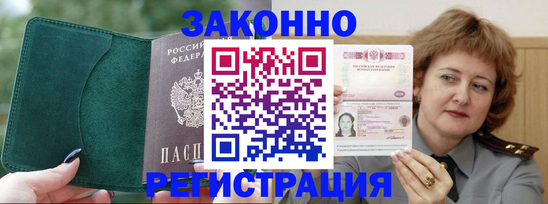 миграционный учет в Алтае